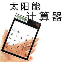 透明计算器 太阳能触摸屏开启未来新概念，超薄可爱设计引领科技时尚
